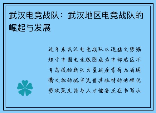 武汉电竞战队：武汉地区电竞战队的崛起与发展