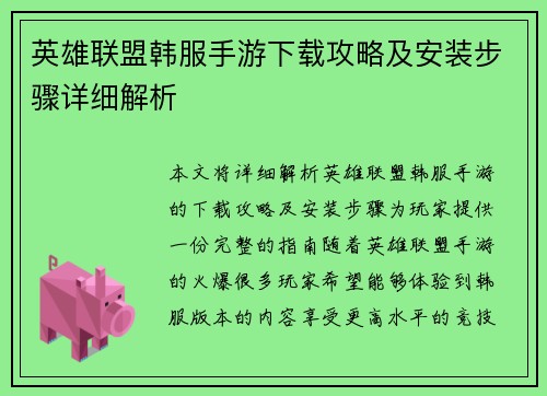 英雄联盟韩服手游下载攻略及安装步骤详细解析