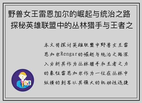 野兽女王雷恩加尔的崛起与统治之路 探秘英雄联盟中的丛林猎手与王者之力