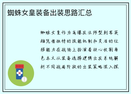 蜘蛛女皇装备出装思路汇总
