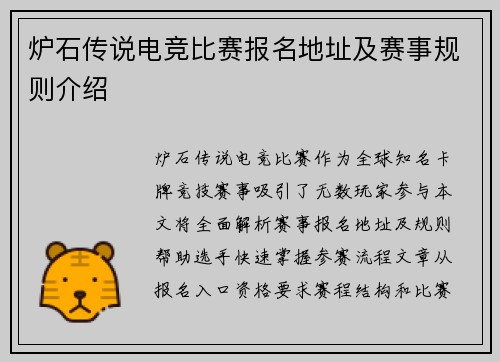 炉石传说电竞比赛报名地址及赛事规则介绍