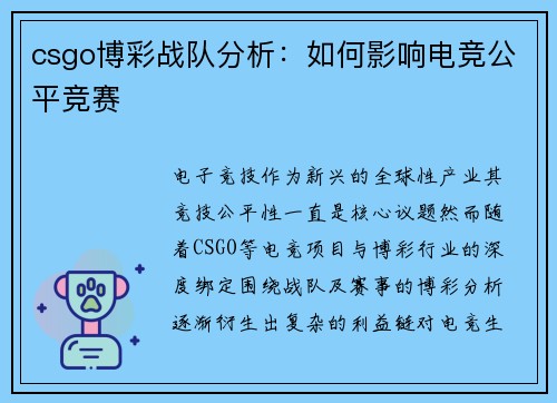 csgo博彩战队分析：如何影响电竞公平竞赛